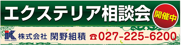 エクステリア相談会