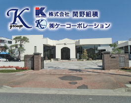 株式会社閑野組積　外装